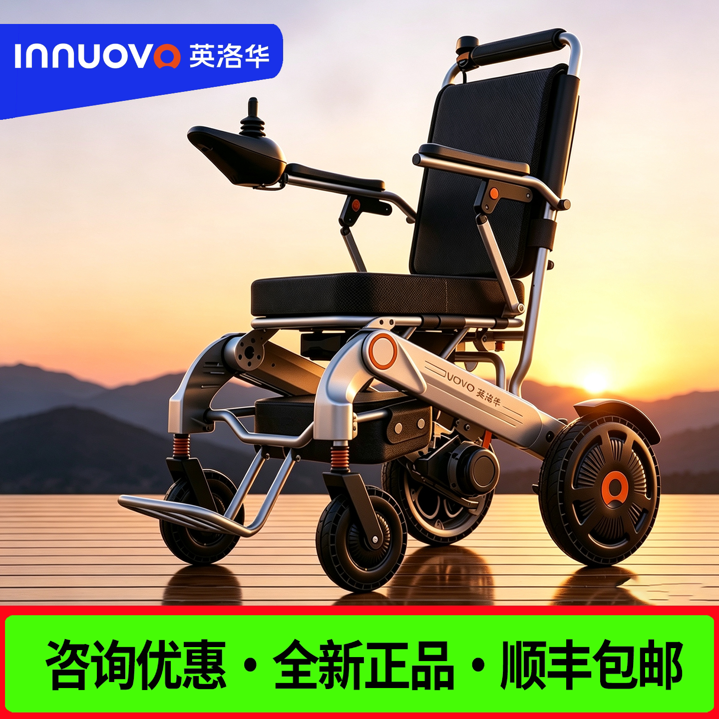 英洛华电动轮椅车5521老年人全自动轻便可折叠旅行智能便携代步车