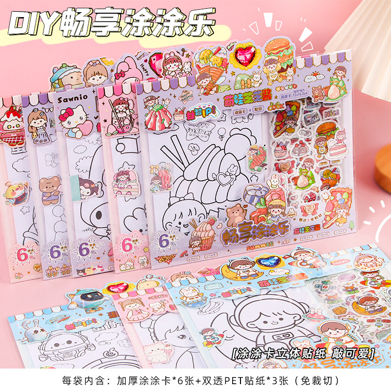 卡通DIY涂涂乐涂色卡贴纸组合