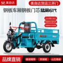美自达新型电动三轮车加长版 农用拉货电瓶车家用摆摊载货山区爬坡