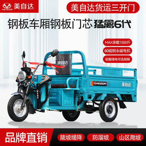 美自达新型电三轮钢板车厢好用车
