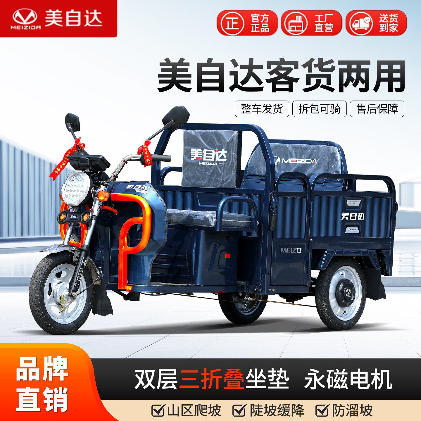 美自达新款小型三轮车折叠坐垫款