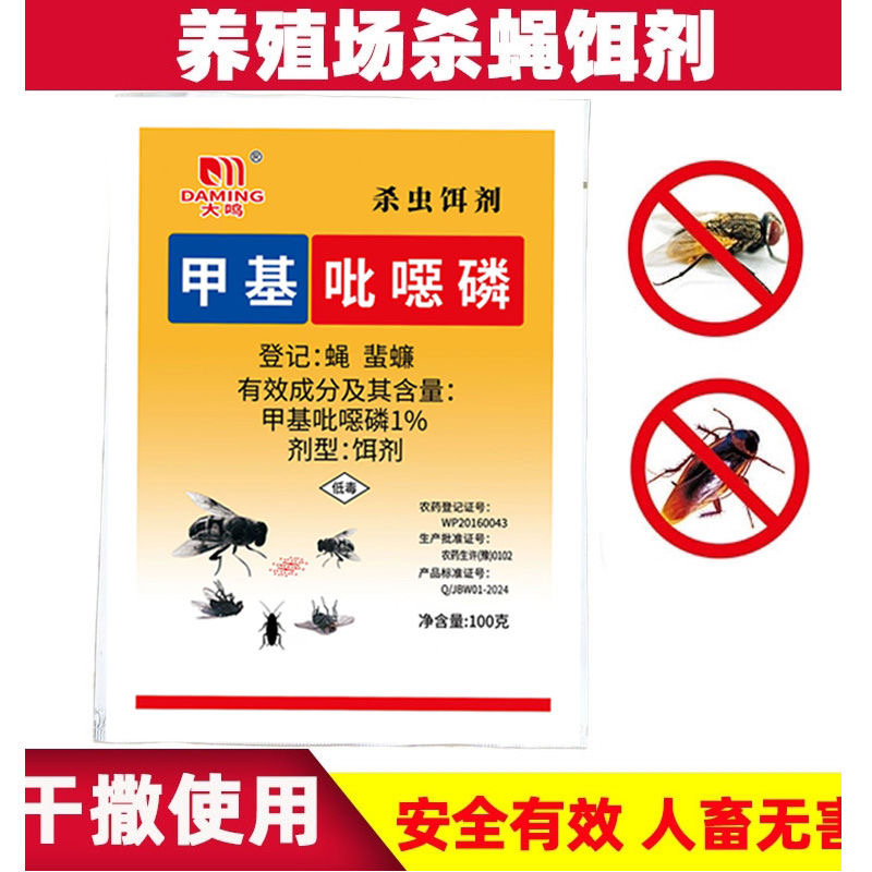 养殖场用猪场苍蝇药灭苍蝇干撒