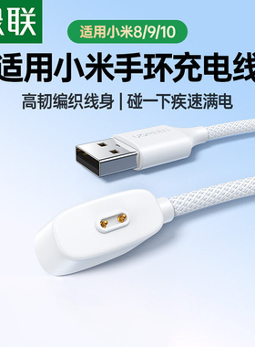 绿联适用小米手环10/10NFC充电器头9pro充电线8/7磁吸式底座红米