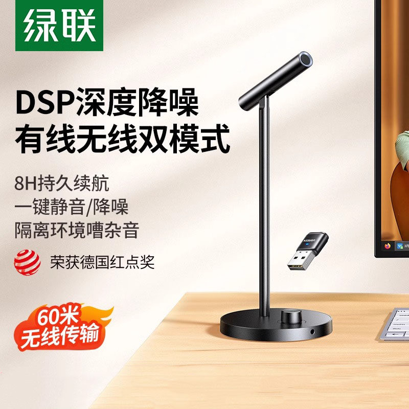 绿联无线麦克风电脑台式直播降噪话筒电竞游戏桌面usb外接电容麦