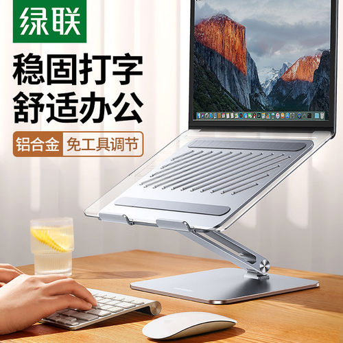 UGREEN绿联笔记本支架散热LP339