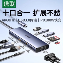 UGREEN绿联 Type-C扩展坞苹果电脑转换器雷电4拓展坞USB-C分线器