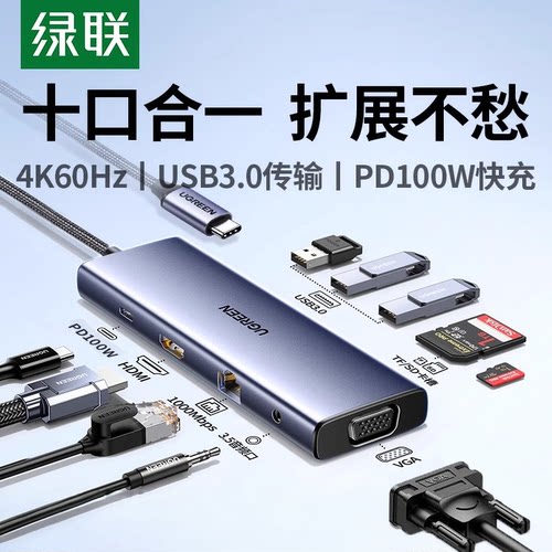 UGREEN绿联Type-C扩展坞CM498