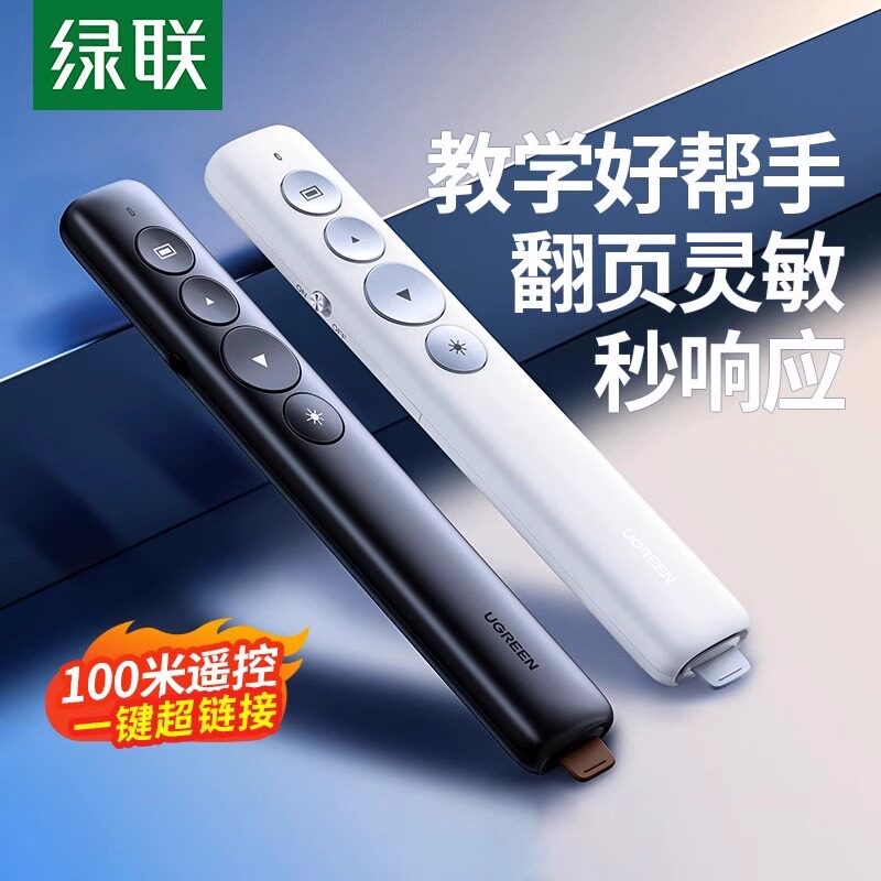 UGREEN绿联多功能翻页笔LP479图片
