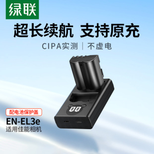 EL3E相机电池适用于尼康D90 D300 D80 D700 D300S D90s 绿联EN