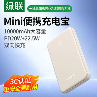 绿联充电宝10000毫安适用苹果16ProMaxiPhone17华为小米手机快充