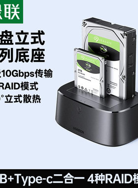 绿联阵列硬盘盒子机械磁盘柜