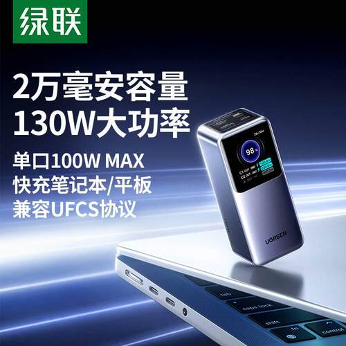 绿联能量湃Pro充电宝新款PB721