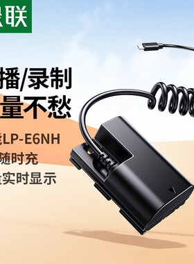 绿联lp-e6nh相机假电池适用佳能6D 60D 80D r6 5D3 70D单反5DMark