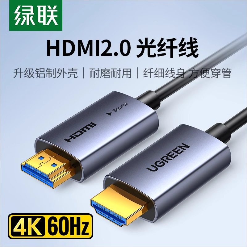 绿联光纤hdmi线4K高清电视电脑显示器连接线投影仪2.0加长视频线,影音电器,HDMI线,淘宝优惠券,粉丝福利购,淘宝优惠卷