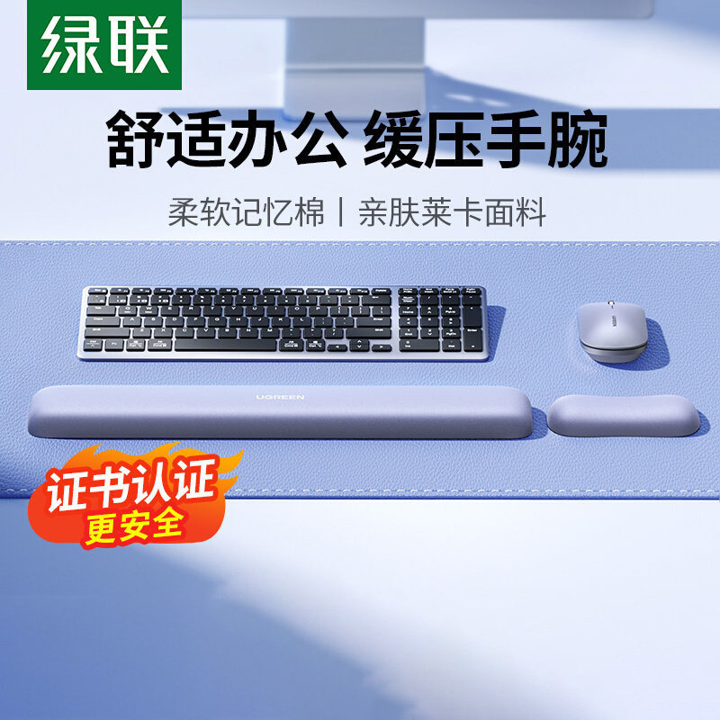 绿联键盘手托护腕垫腕托鼠标垫办公桌垫记忆棉男生机械键盘掌托女
