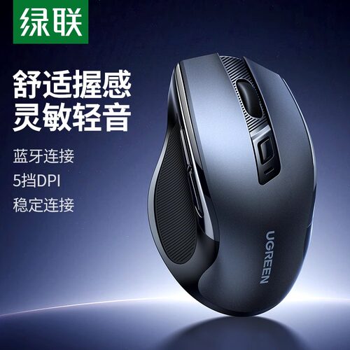 绿联无线鼠标蓝牙静音人体工学