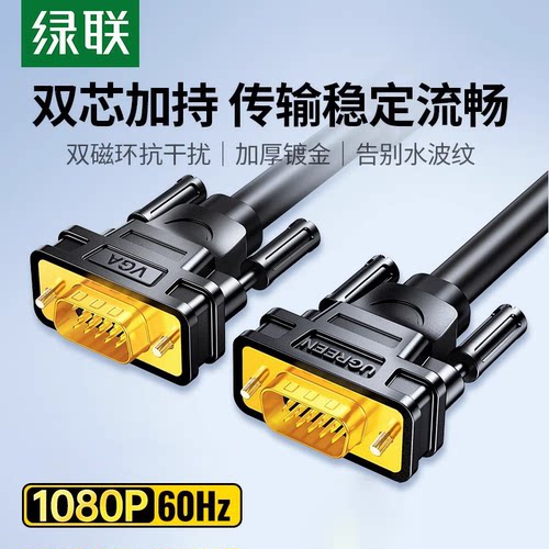 UGREEN绿联VGA高清线VG101