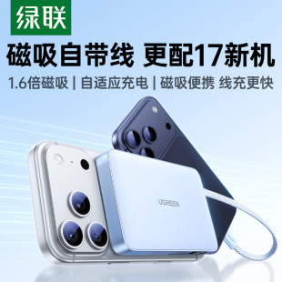 绿联10000毫安30W磁吸无线充电宝自带线适用苹果1716 3C认证可