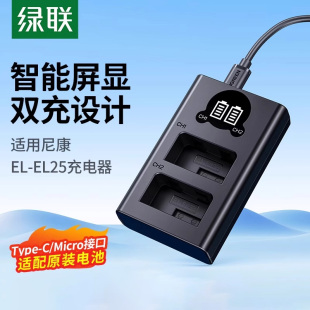 ZFC微单电池充电器 Z30 绿联相机电池EN EL25适用Nikon尼康Z50