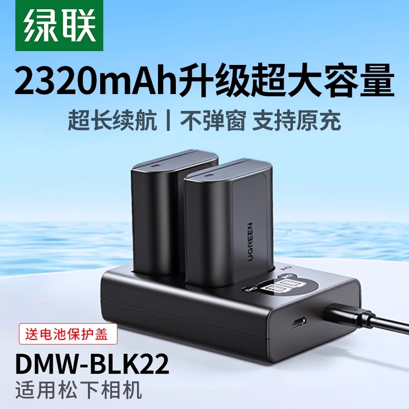 绿联DMW-BLK22相机电池适用松下