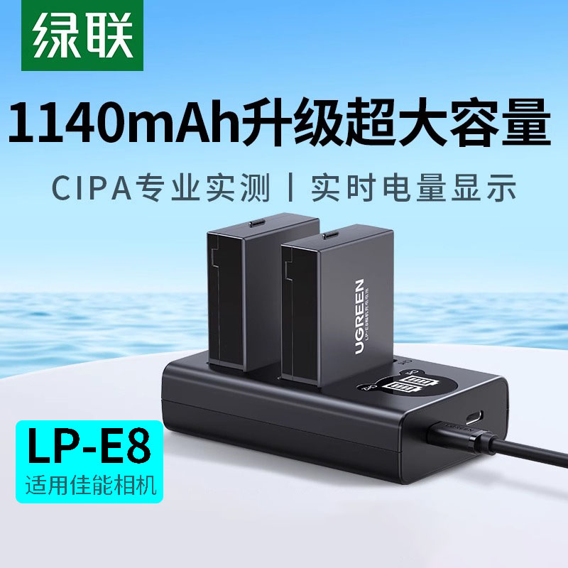 绿联相机电池LP-E8适用于佳能