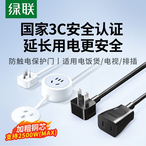绿联电源延长线插排三五孔CD277