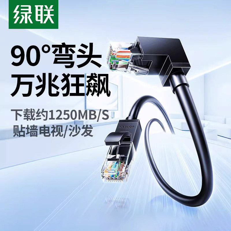 绿联弯头网线超六类万千兆家用90度转弯直角水晶头L型6纯铜路由器