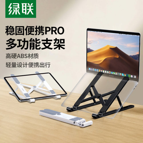 绿联笔记本电脑散热支架可调节