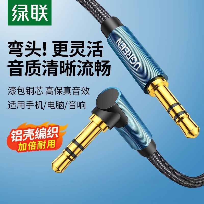 绿联 AV119AUX车用音频线3.5mm公对公立体声耳机连接线,影音电器,线材,淘宝优惠券,粉丝福利购,淘宝优惠卷