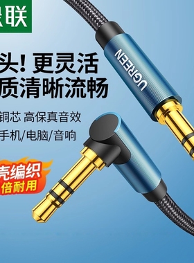 绿联 AV119AUX车用音频线3.5mm公对公立体声耳机连接线