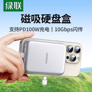 绿联磁吸固态硬盘盒子m.2NVMe适用iphone1516m2移动ssd外接盒2230