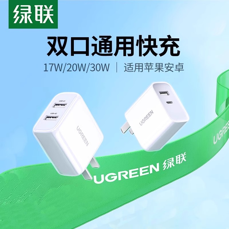 UGREEN绿联20w双口充电器CD104