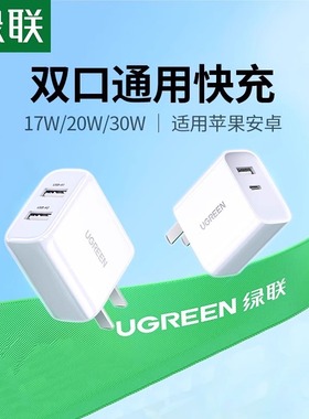 绿联20w双口充电器头适用苹果16eiphone15pro14max13ipad华为小米安卓手机typec多口pd快充usb充电器插头5v2a