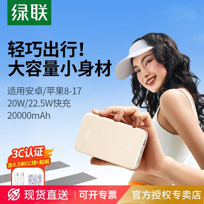 UGREEN绿联充电宝20000毫安22.5W
