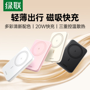 绿联磁吸无线充电宝器适用苹果17promax华为iPhone16手机移动电源