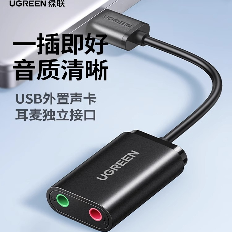 UGREEN绿联USB外置独立声卡US205