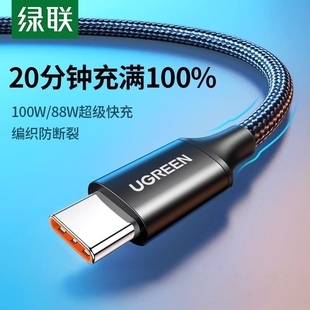 66W超级快充线通用40W华为P50 5A充电线100W 绿联Type C数据线6A