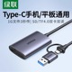 sd卡4.0内存储存卡适用于苹果15 绿联usb3.0读卡器二合一多功能tf