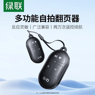 绿联手机蓝牙自拍遥控器10米远程遥控拍照短视频录制多功能无线