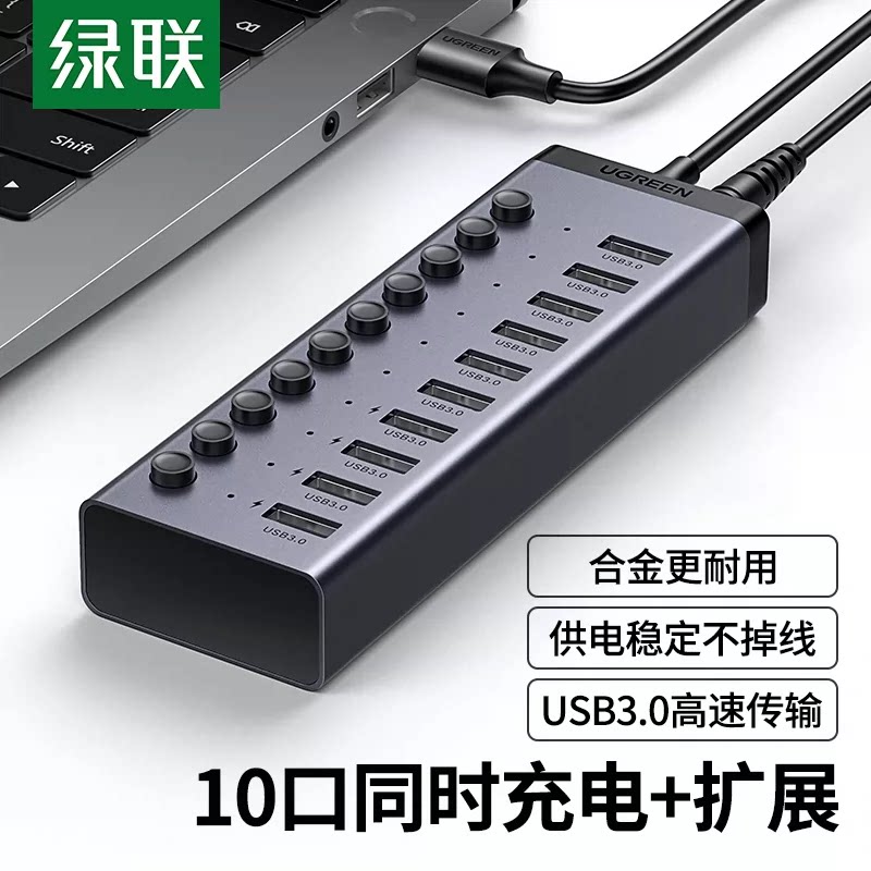 绿联USB3.0分线器分控开关CM481图片