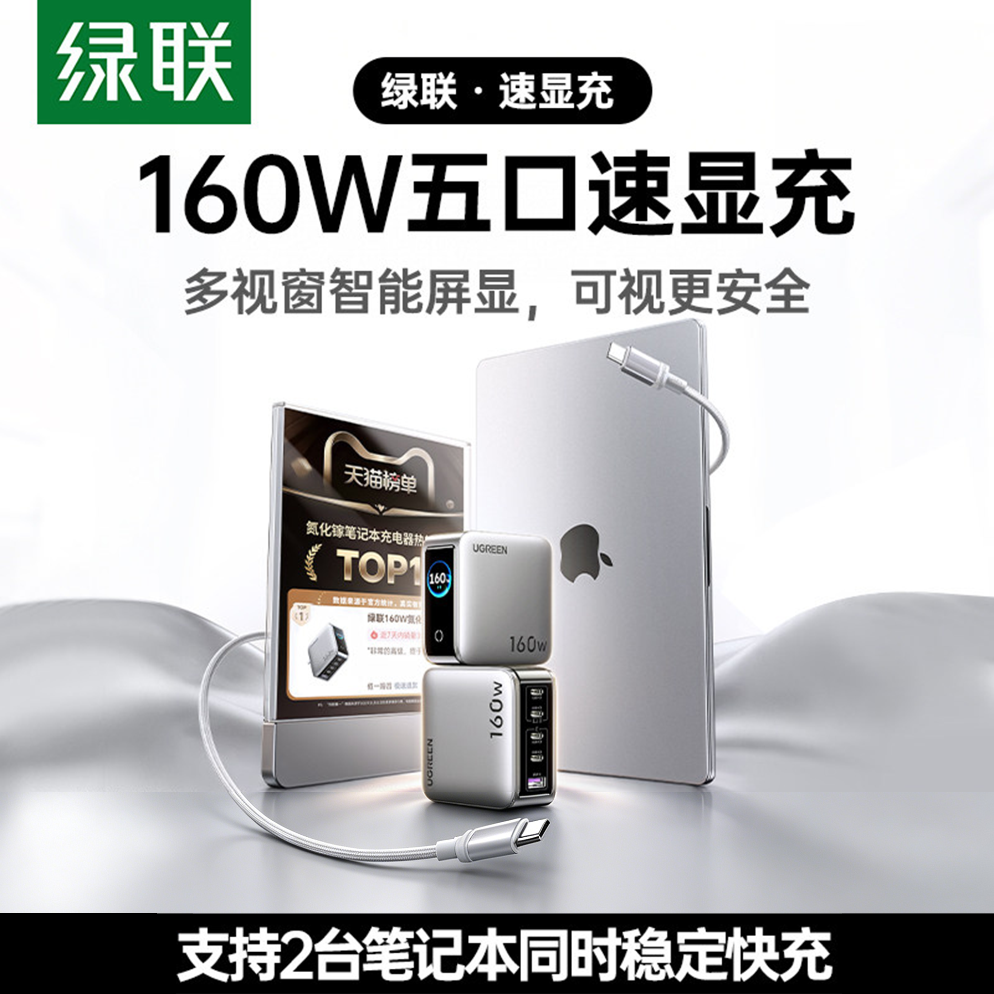 绿联速显充160W氮化镓充电器头PD3.1快充头适用苹果iPhone17小米华为MacBook笔记本电脑手机平板140W多口插头 - 实物图