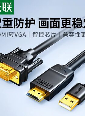 UGREEN绿联HDMI转VGA转换线HD144