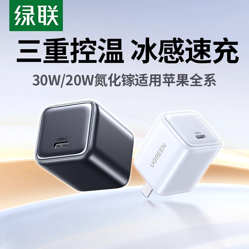 UGREEN绿联30W氮化镓充电器X513