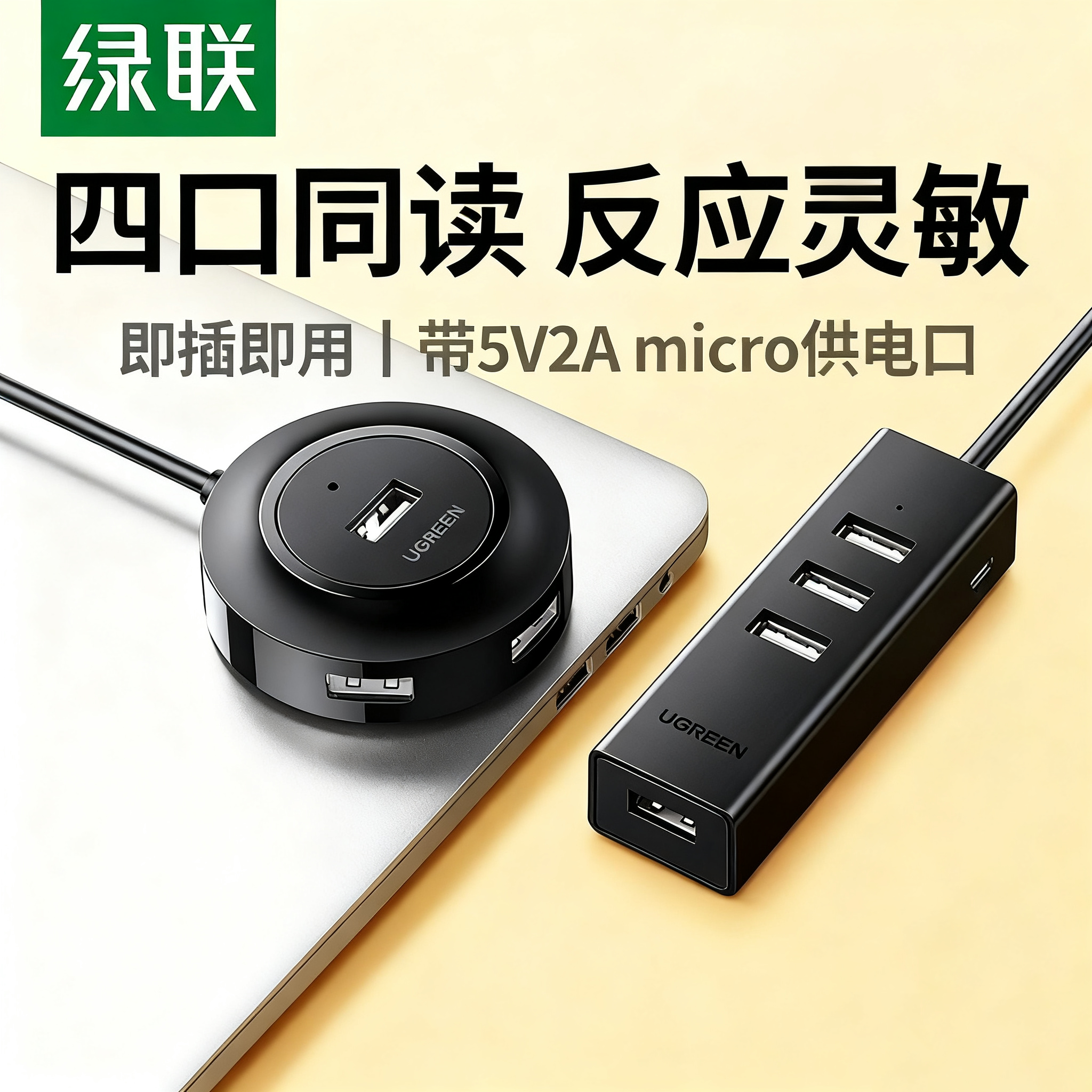 UGREEN绿联USB拓展器外接键鼠U盘