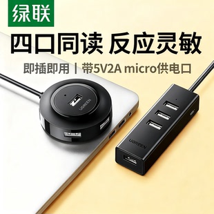 绿联usb插头多口一分二集线器延长台式 转换器hub转接头笔记本外接