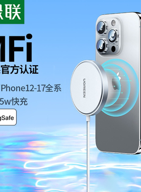 绿联无线充电器适用苹果17iphone16pro15maxmini/14plusMagSafe磁吸MFM认证手机20w通用充电头mfi15w快充底座