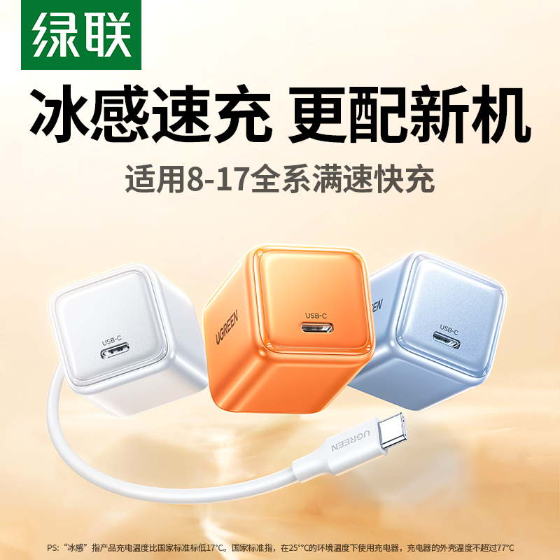 UGREEN绿联30W氮化镓充电器X513