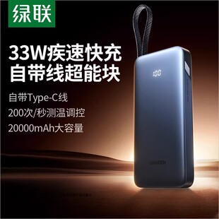 充电宝20000毫安30W快充自带线 绿联2026新款 3C认证可上飞机