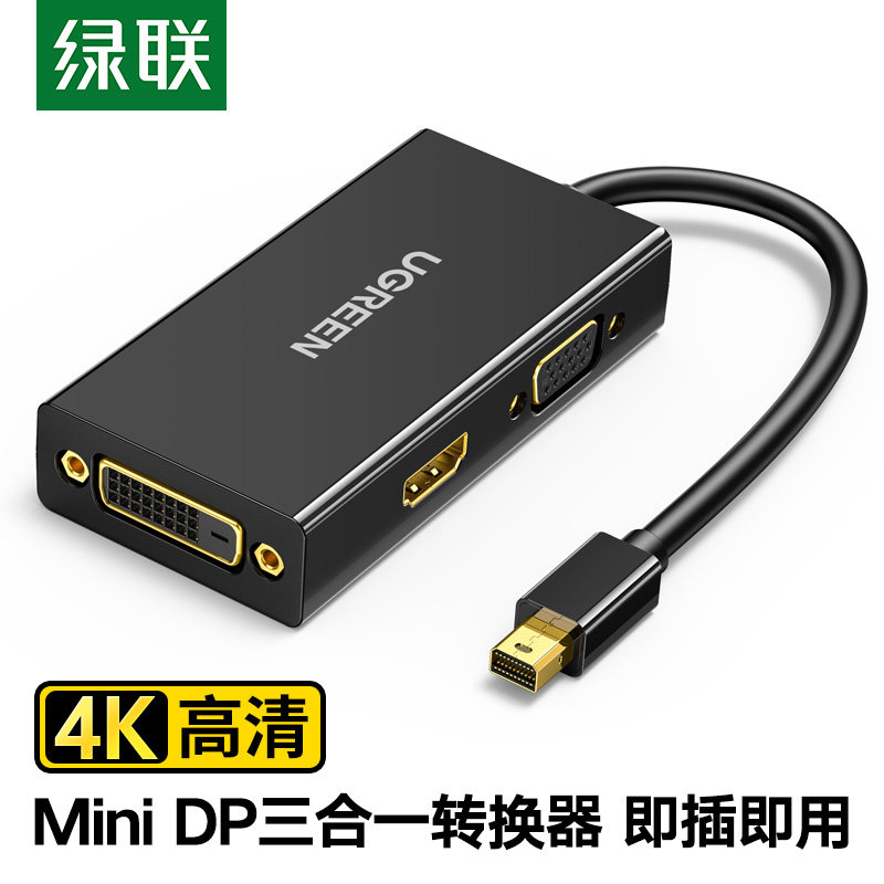 绿联 Mini DP转HDMI/VGA/DVI三合一转换器线4K 适用mac苹果笔记本