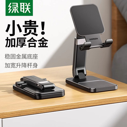 UGREEN绿联手机支架懒人折叠手机架便携手机架桌面创意